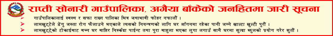 राप्तीसोनारी