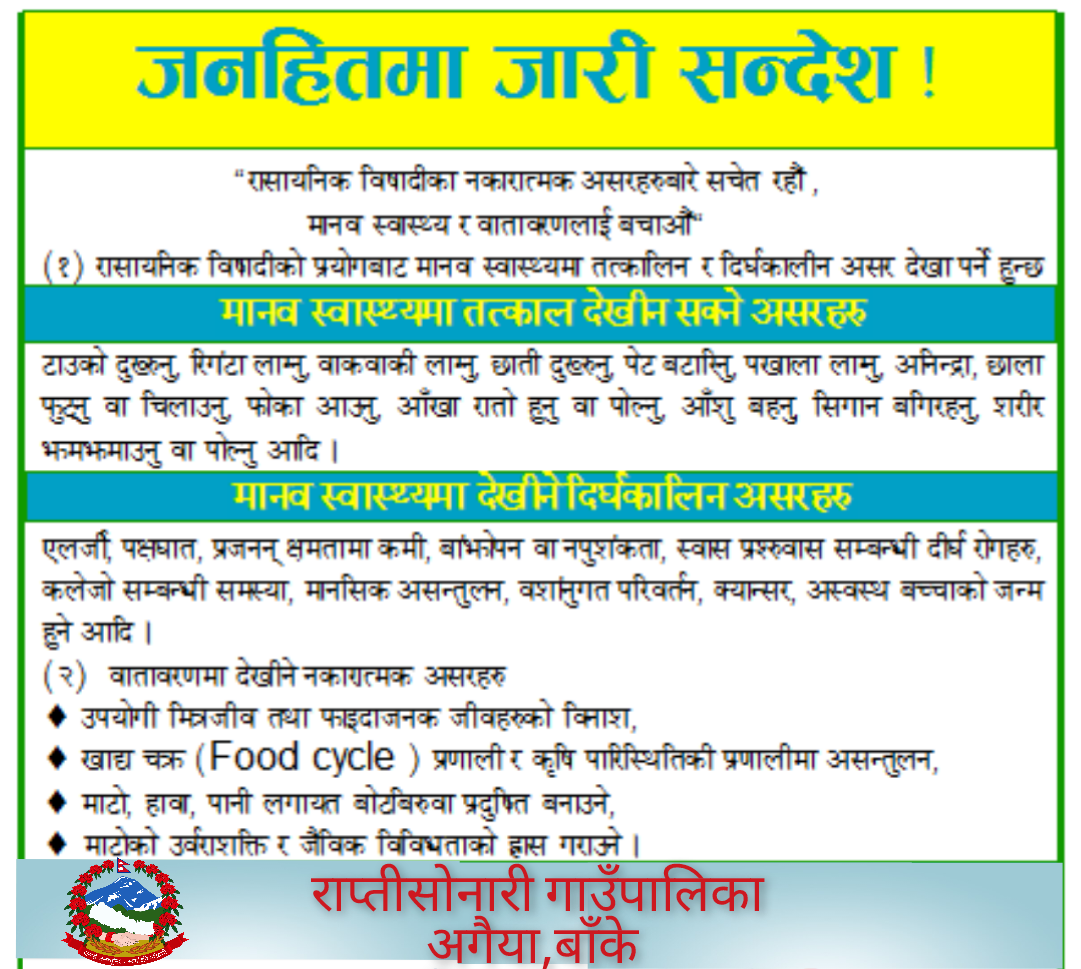विसादी औषधि राप्तीसोनारी