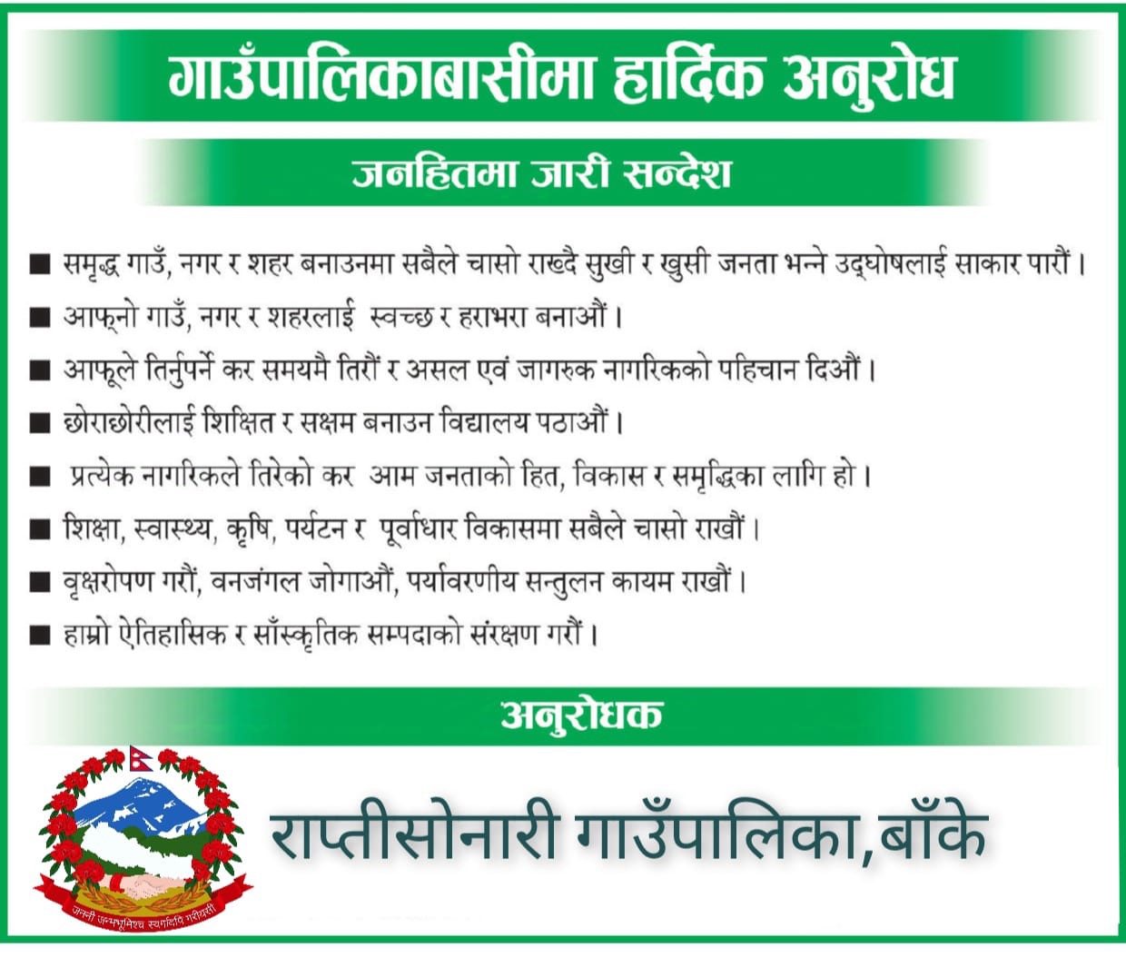 Janakari rapti