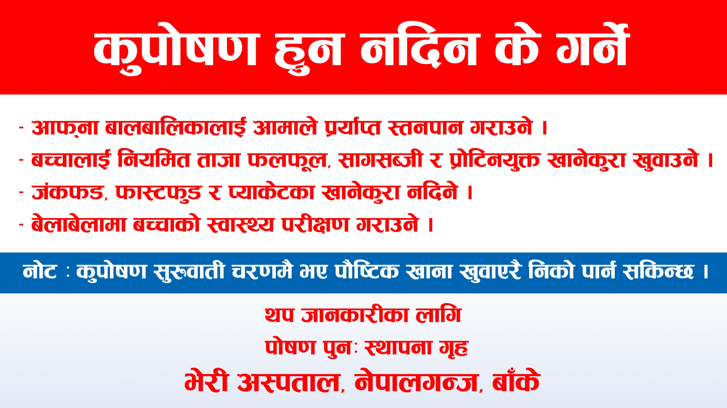 Bheri hospital