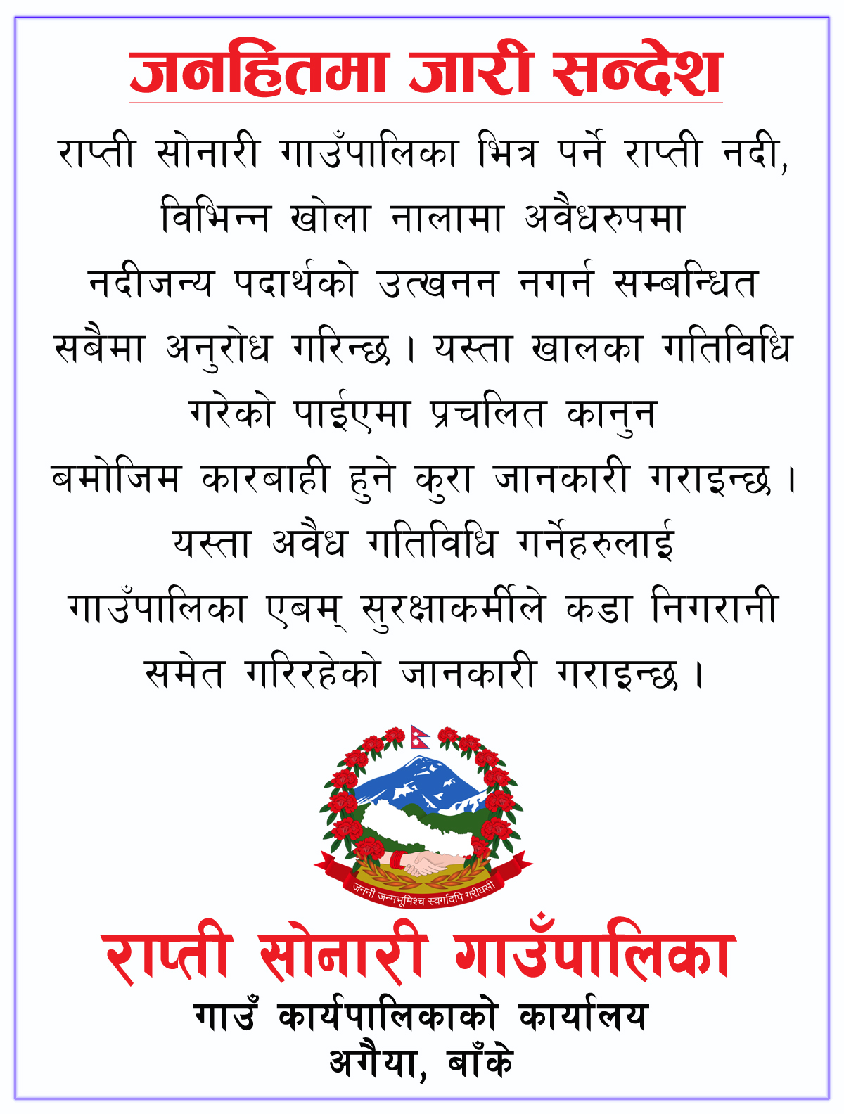 अवैध चोरी निकासी