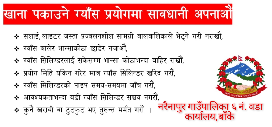 Narainapur 6 number ward office