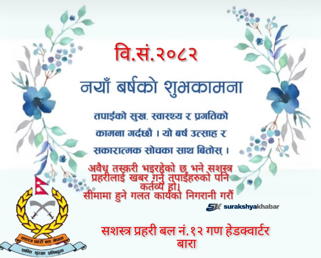 apf no 12 bara battalion