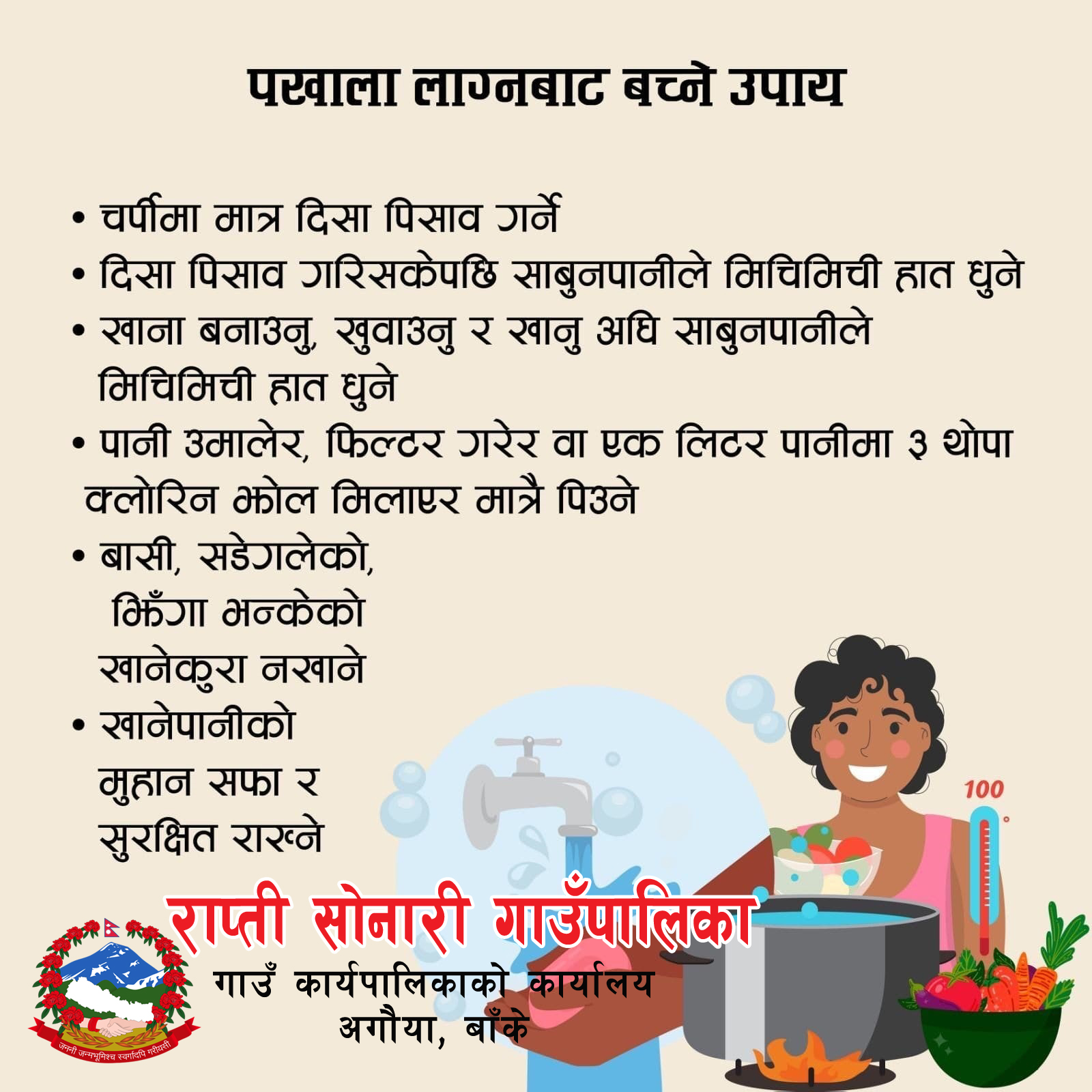 झाडापखाला  राप्ती
