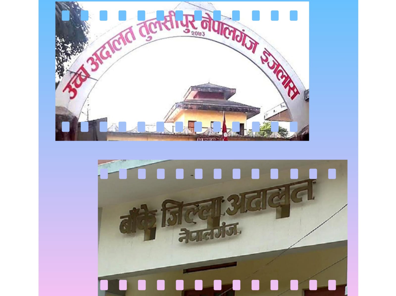 उच्च अदालत नेपालगञ्ज इजलासमा ७५.७४ र बाँके अदालतमा ५९.६८ प्रतिशत मुद्दा फछ्र्यौट