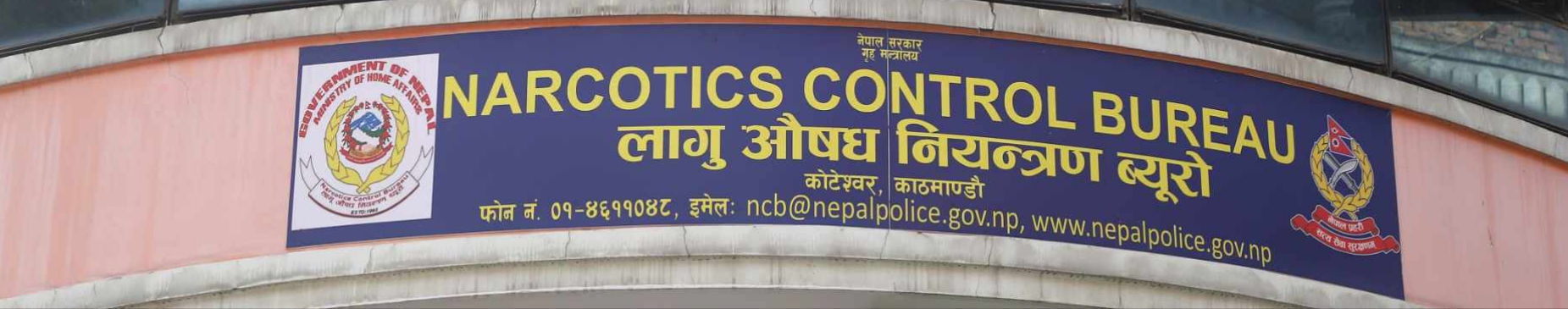 लागुऔषध नियन्त्रण ब्यूरोको कारबाही: १६ सय ७५ कारोबारी पक्राउ पर्दा २५ किलो बढी हेरोईन बरामद