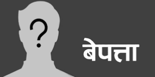 त्रिशूलीमा पौडी खेल्न गएका बालक बेपत्ता,अर्का बालकको सकुशल उद्धार