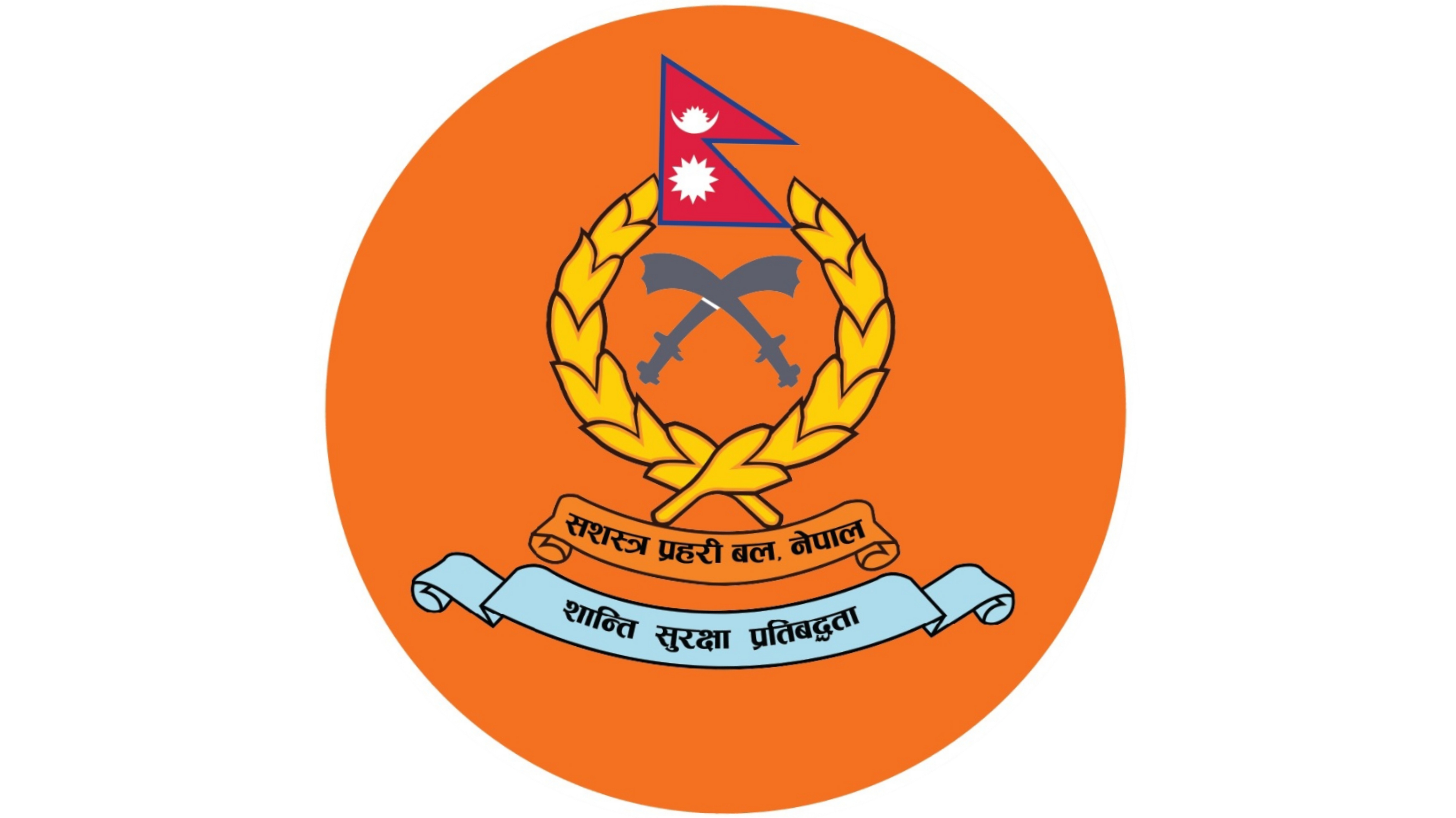 सशस्त्रका ८२ एसपीको सरुवा, देशभरमै उत्कृष्ट कार्य एसपी खुमले कैलालीको कमाण्ड सम्हाल्दै