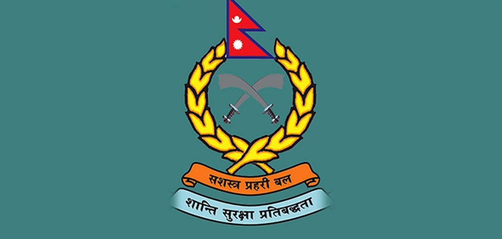 सशस्त्र प्रहरी सहायक निरीक्षकको लिखित परीक्षाको नतिजा सार्वजनिक (सूचीहित)