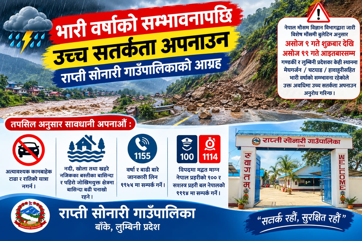 राप्ती सोनारीले भन्यो– ‘भारी वर्षाको सम्भावना छ, उच्च सतर्कता अपनाउनुहोला’