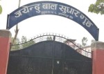 बाँकेको बाल सुधार गृहमा झडप, ठुलो संख्यामा प्रहरी परिचालन