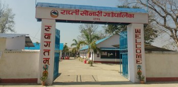 कार्यालयभित्र दुर्व्यवहार र धम्कीपूर्ण गतिविधिप्रति राप्तीसोनारीको आपत्ति, कारबाही प्रक्रिया अगाडि बढाइने