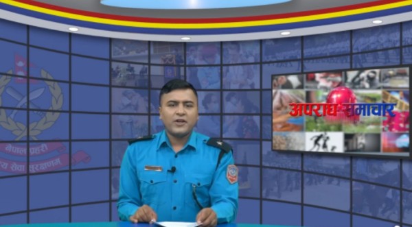 प्रहरी 'भिडिओ'