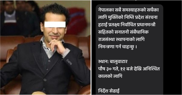 राजसंस्था आह्वानसहित ५० लाख एसएमएस पठाउने निर्देश सेढाईं पक्राउ