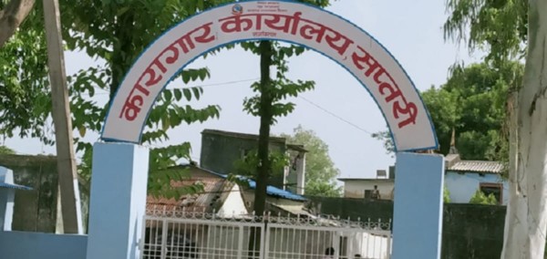 सप्तरी कारागार तनावग्रस्त, केहि कैदीबन्दीद्वारा आत्मदाह प्रयास, ठुलो संख्या प्रहरी परिचालन