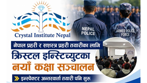 नेपाल प्रहरी र सशस्त्र प्रहरी भर्ना तयारीका लागि क्रिस्टल इन्स्टिच्युटको विशेष कोर्स