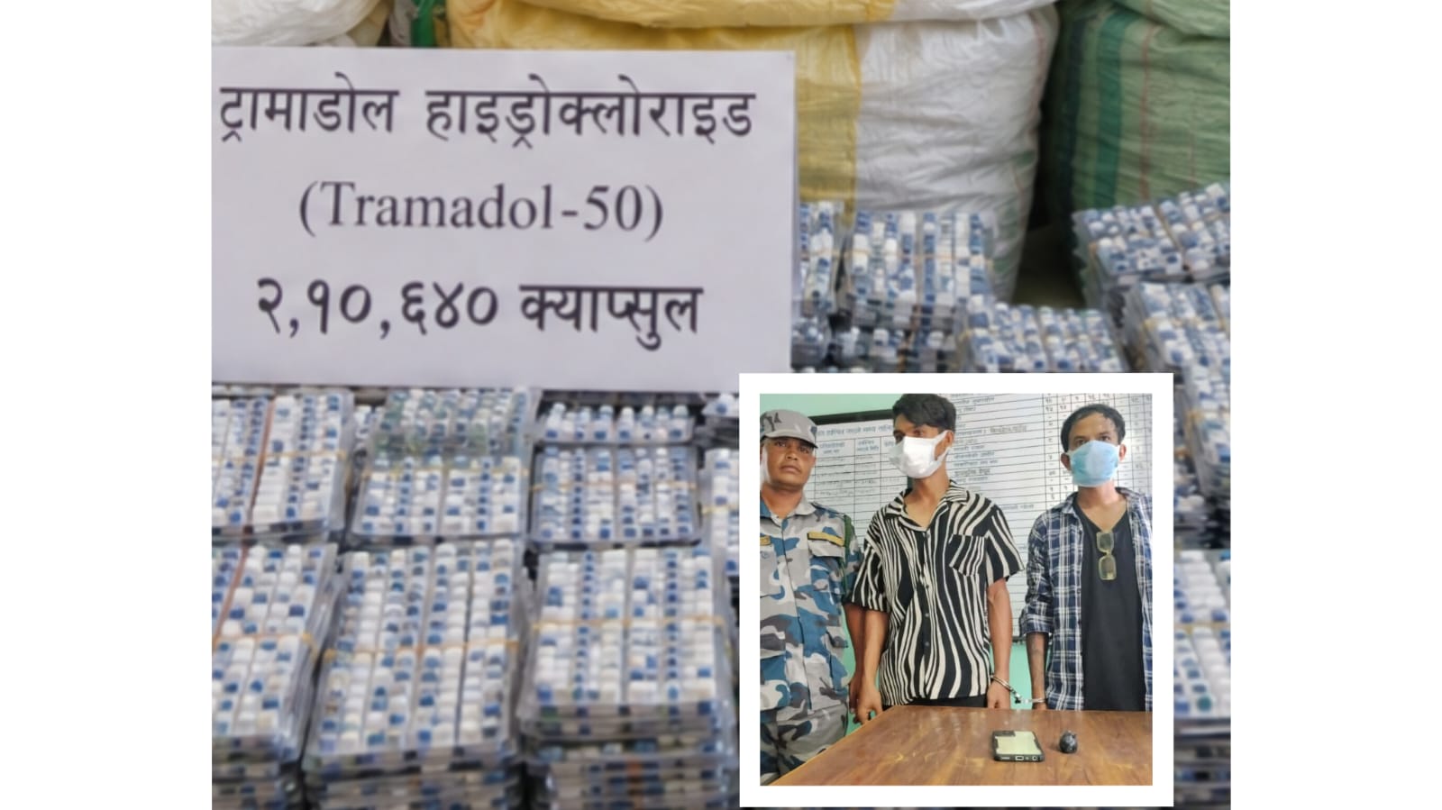 २ लाखभन्दा बढी ट्रामाडोल क्याप्सुल र ७ किलो खैरो हिरोइन बरामद, ४ जना सशस्त्रको नियन्त्रणमा
