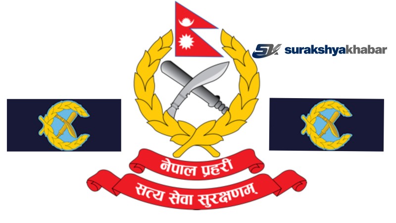नेपाल प्रहरीका ५ जना डीआईजीको पदस्थापन, कसको कहाँ ?