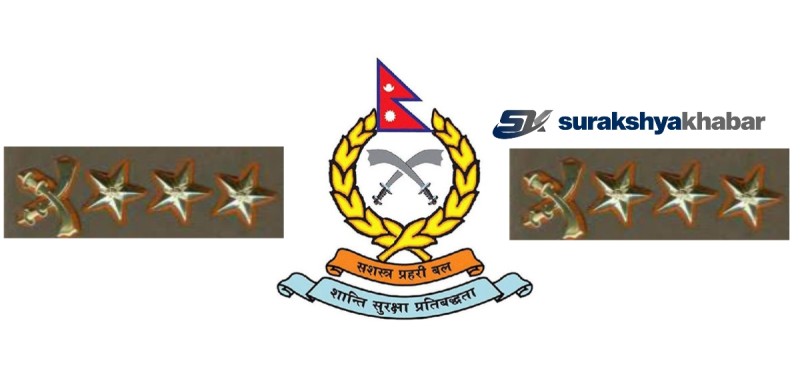 बदलिँदो सुरक्षा चुनौती र तस्करी नियन्त्रण गर्न सशस्त्र प्रहरीका एसएसपीहरु अबदेखि सीमा नाकामा