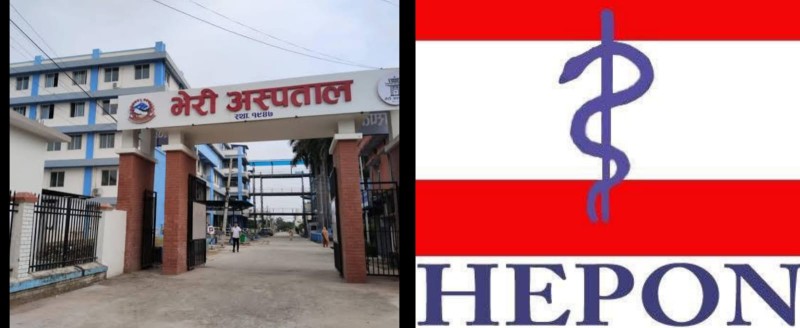 नेपाल स्वास्थ्यकर्मी संघ बाँकेले भन्यो-भेरी अस्पताल घटना दु:खद, दोषीमाथि कारबाहीको माग