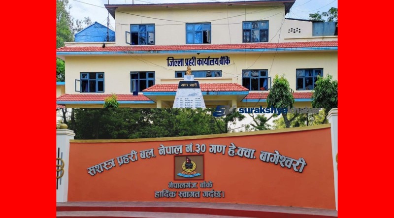 'बाँकेमा सुरक्षा संयन्त्रको सक्रियता: आम जनताको भरोसाको आधार'