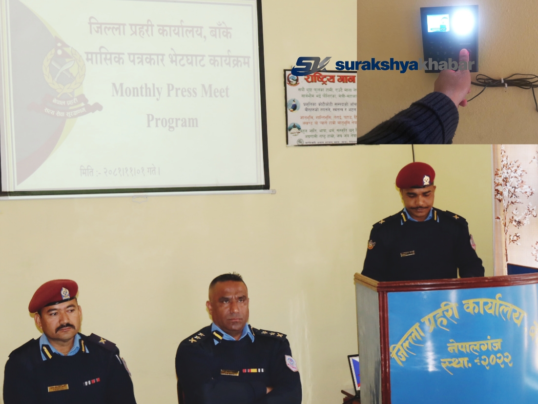जिल्ला प्रहरी बाँकेसहित इलाका र वडा प्रहरी कार्यालयमा सुरु भयो ई-हाजिरी