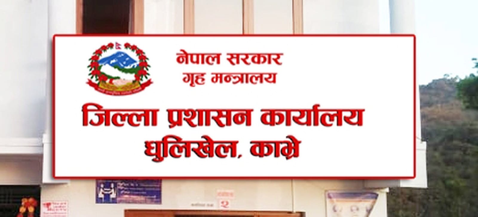 भोटेकोशी बाढीमा बेपत्ता काभ्रेका ३७ जनालाई मृत घोषणा गर्ने प्रक्रिया अघि बढाइँदै