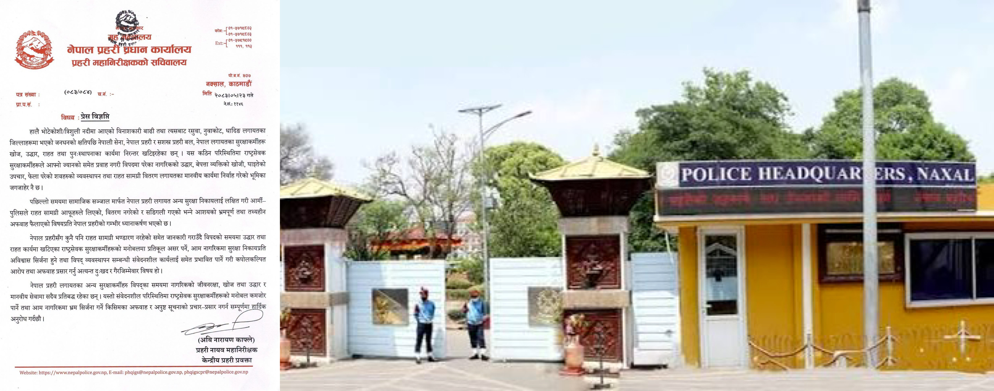 राहत सामग्री सुरक्षाकर्मीले लिएर वितरण नगरेको भन्ने अफवाहप्रति प्रहरीको ध्यानाकर्षण